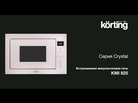 Свч korting kmi 825 tgn схема встраивания